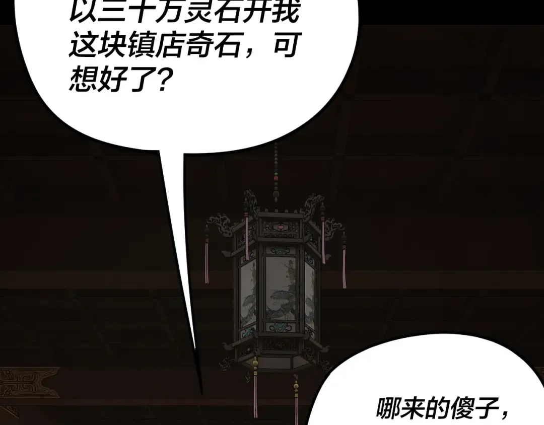 第259话 我是那种人吗？ 第21页