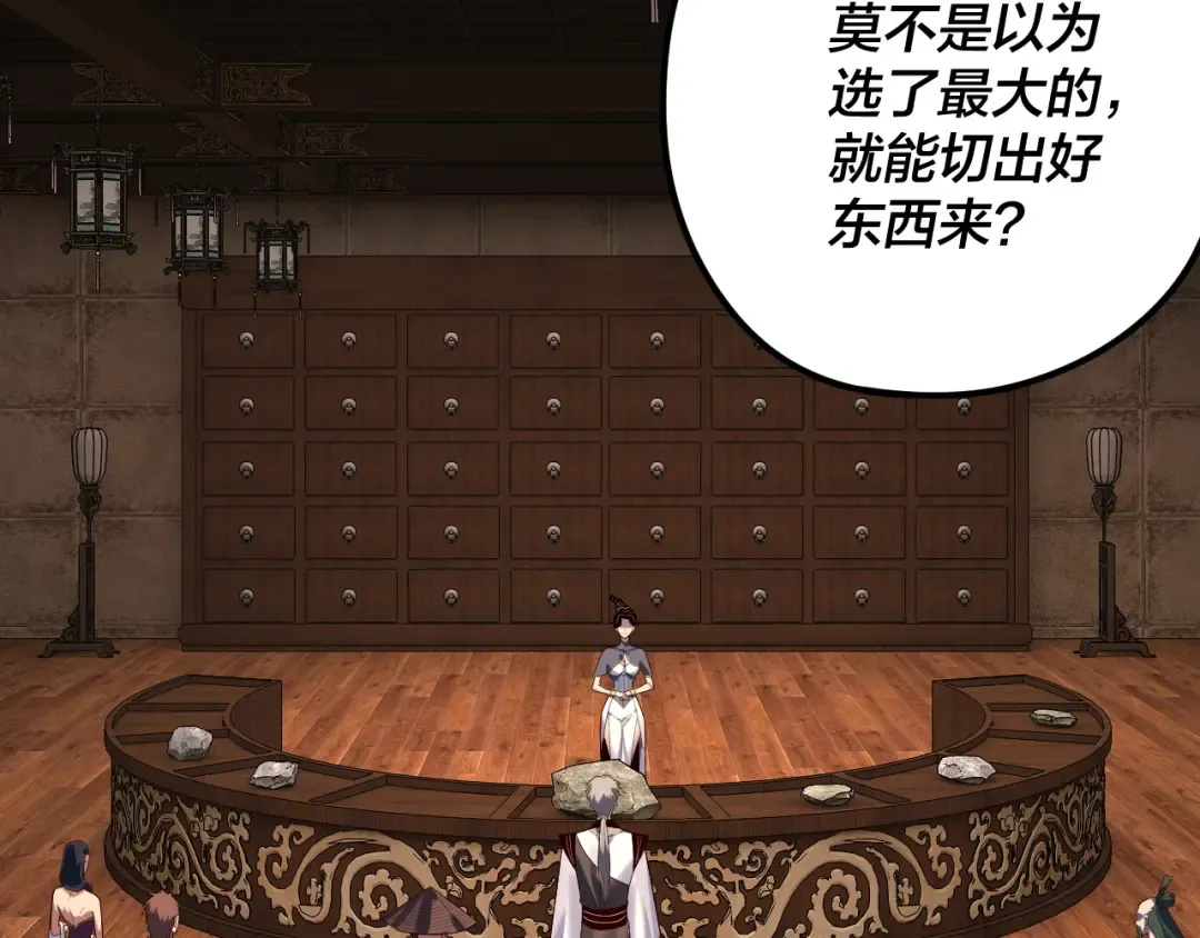 第259话 我是那种人吗？ 第22页