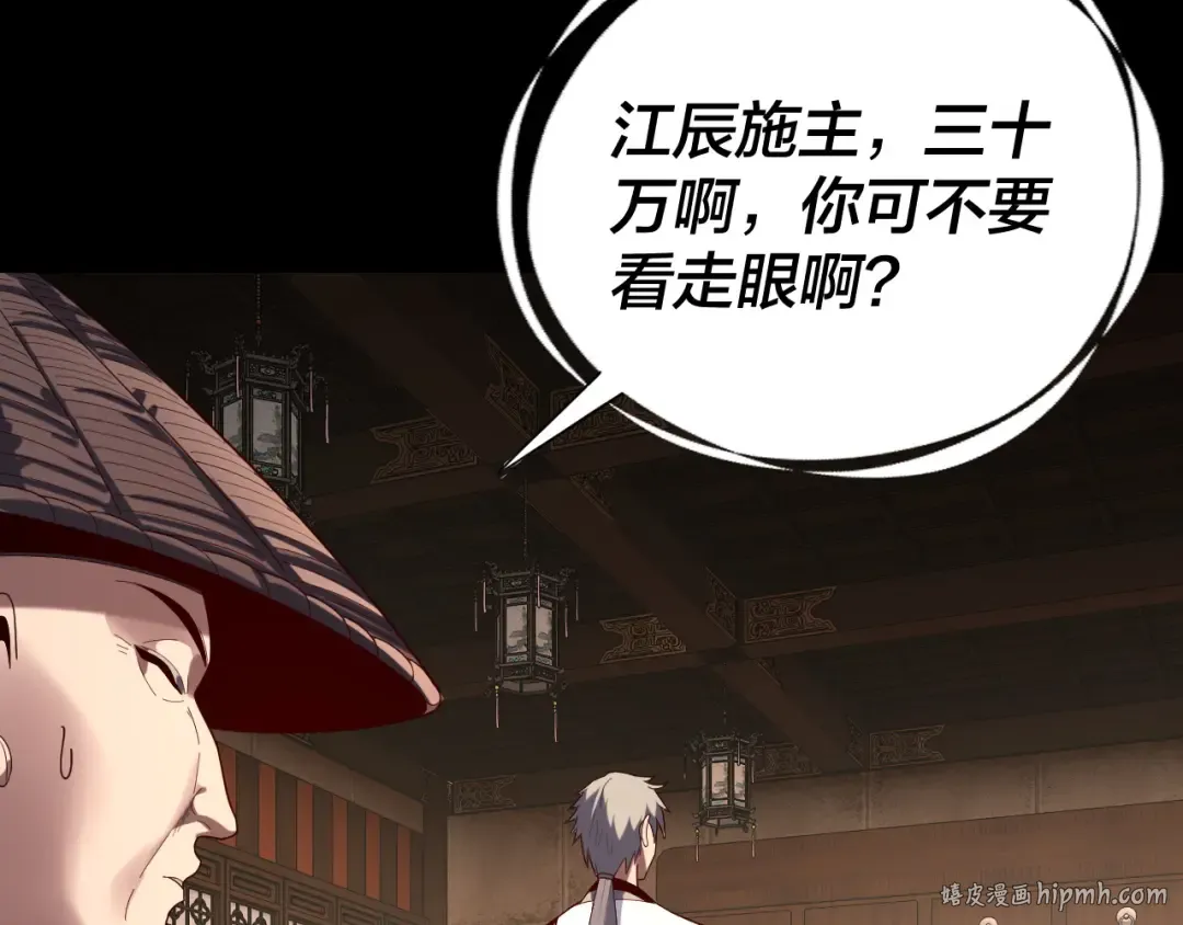 第259话 我是那种人吗？ 第24页
