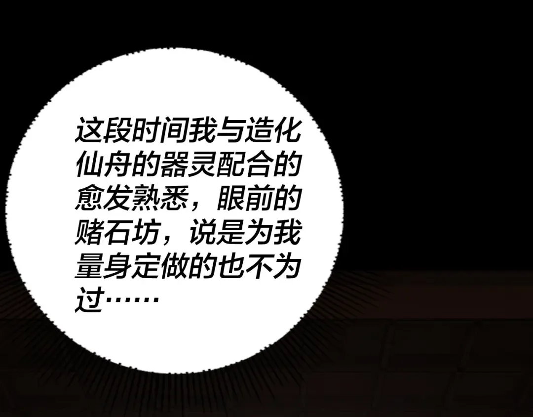 第259话 我是那种人吗？ 第26页