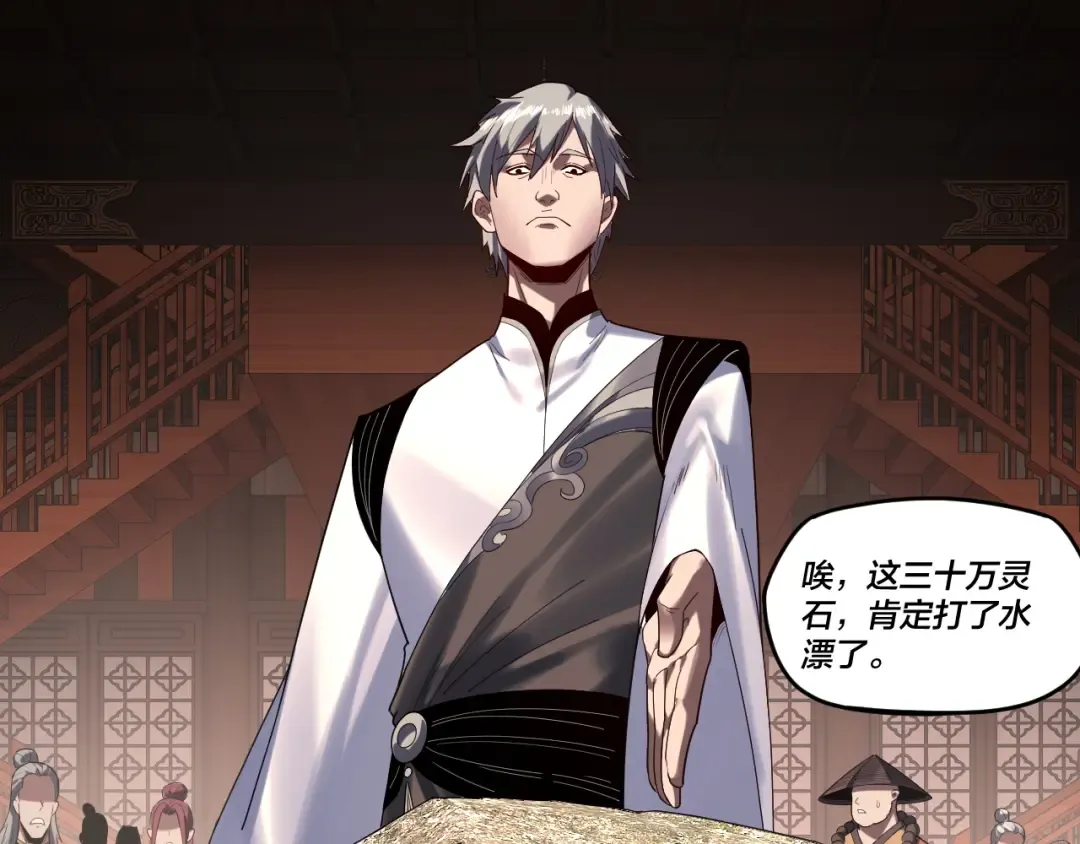 第259话 我是那种人吗？ 第27页