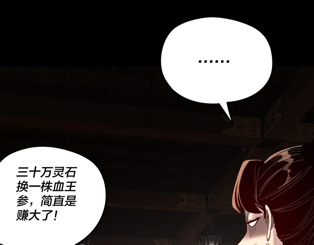 第259话 我是那种人吗？ 第34页