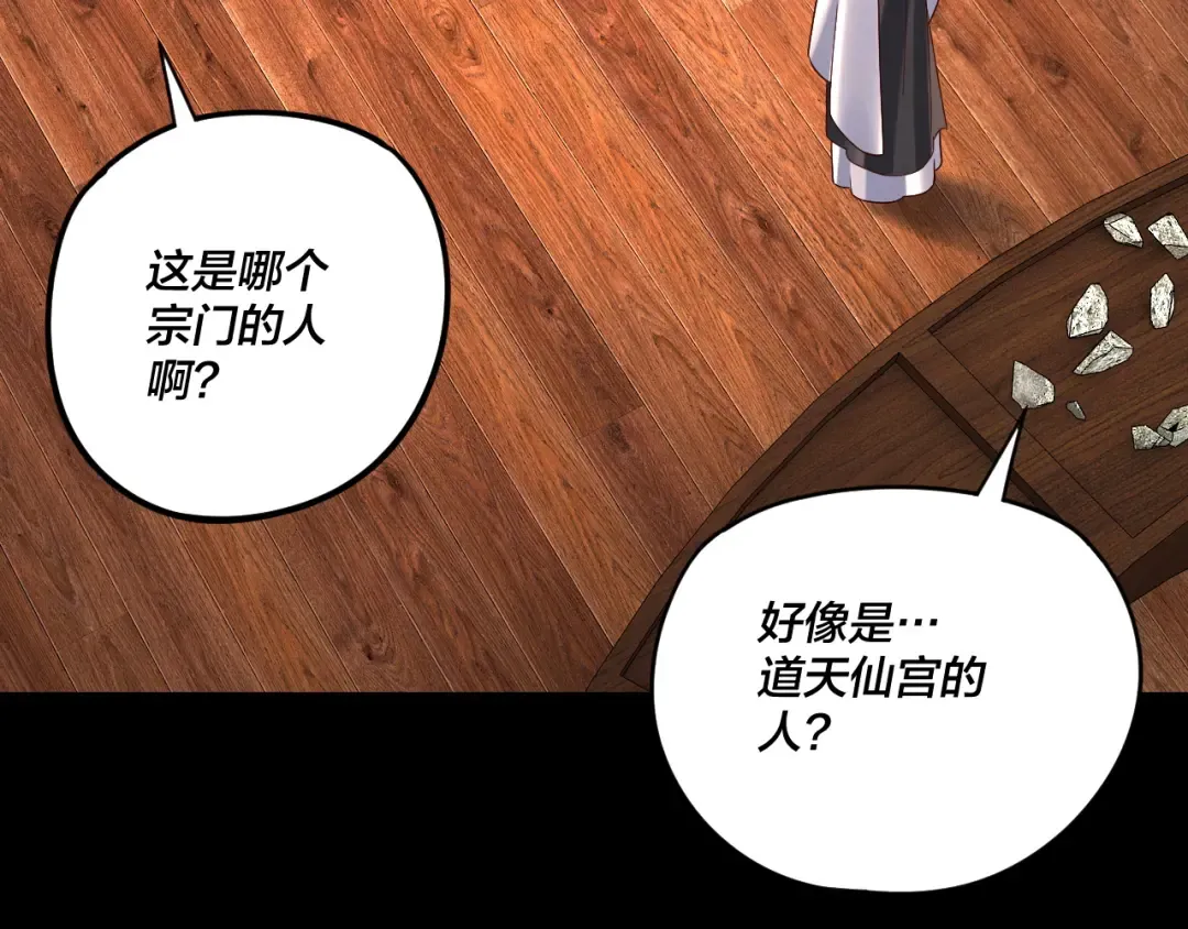 第259话 我是那种人吗？ 第42页