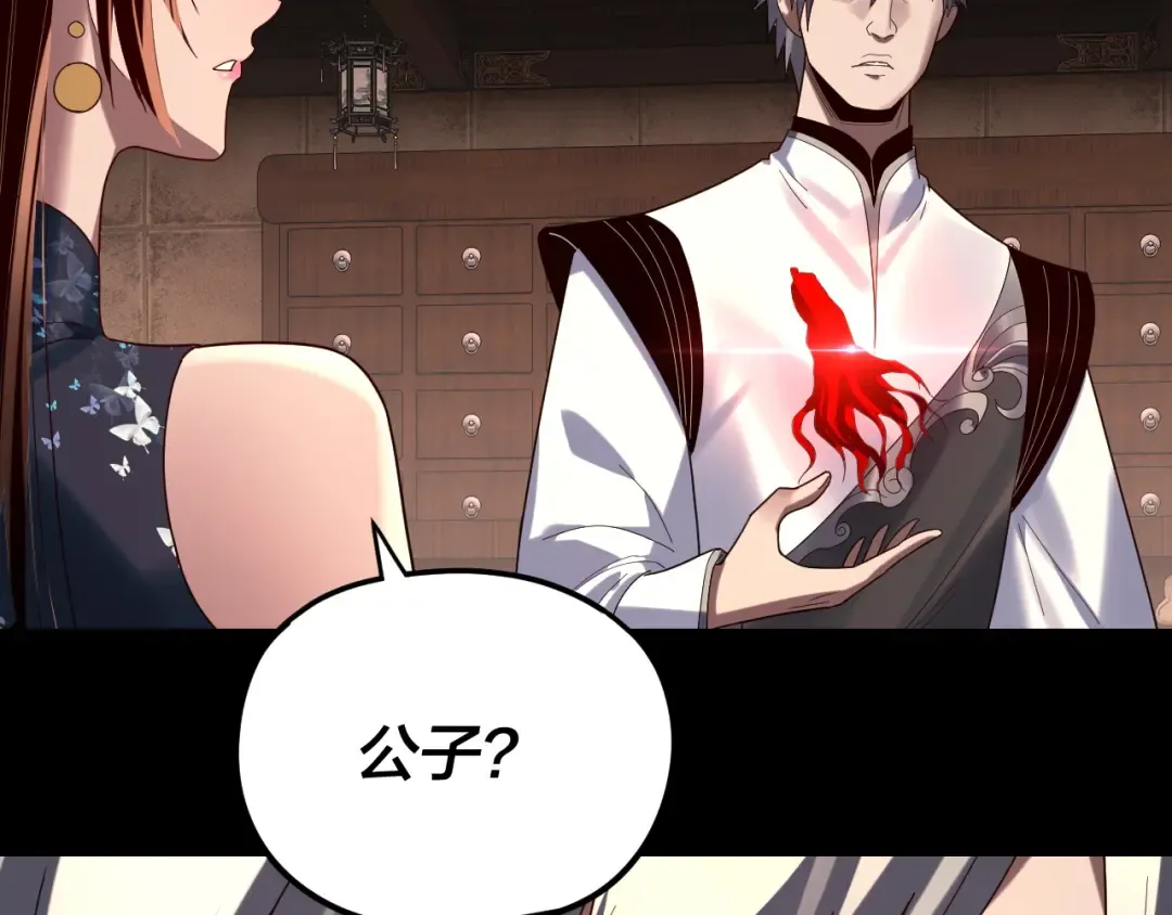 第259话 我是那种人吗？ 第44页