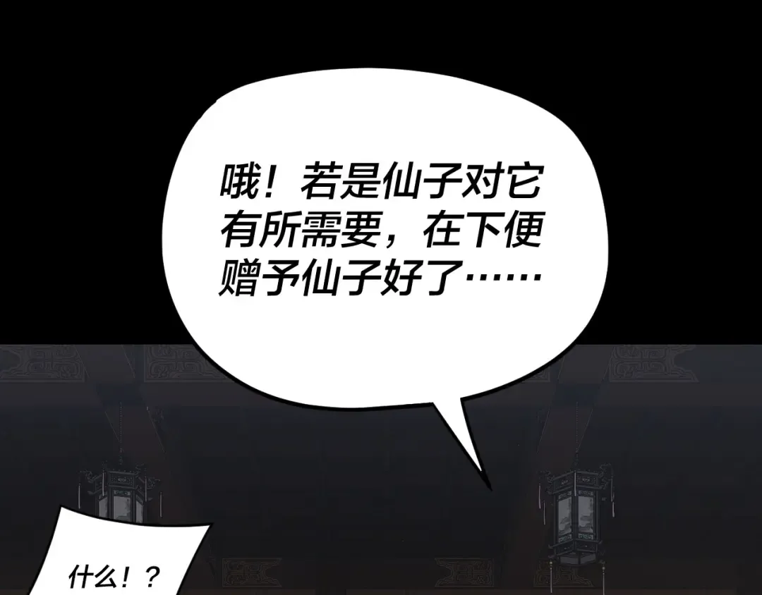 第259话 我是那种人吗？ 第46页