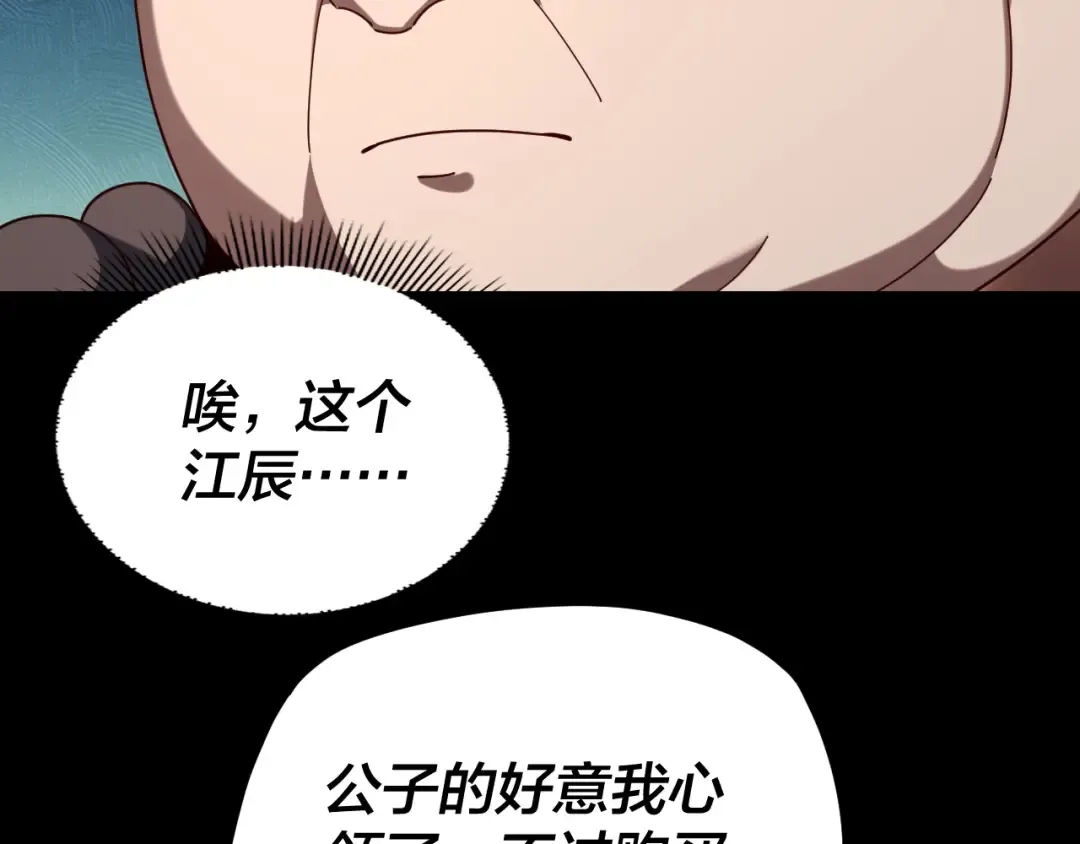 第259话 我是那种人吗？ 第49页