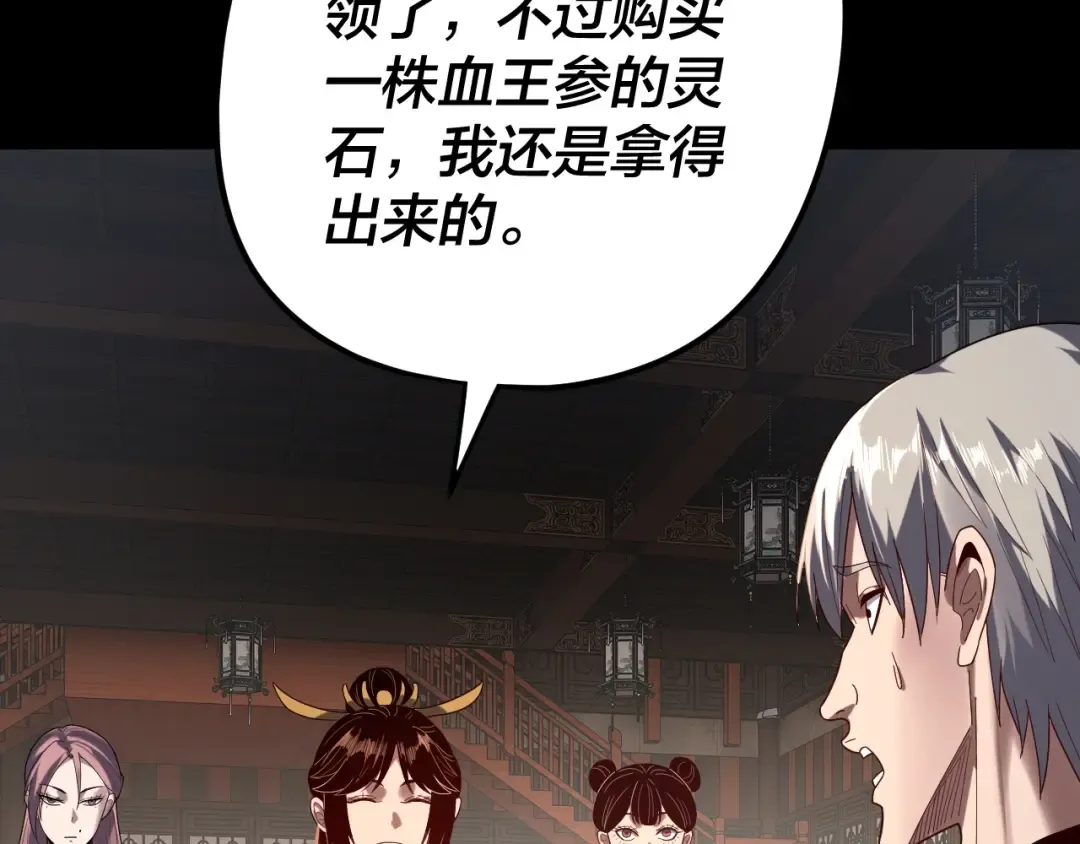 第259话 我是那种人吗？ 第50页