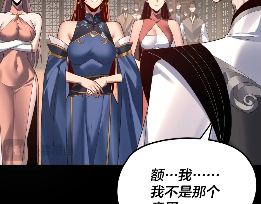 第259话 我是那种人吗？ 第51页
