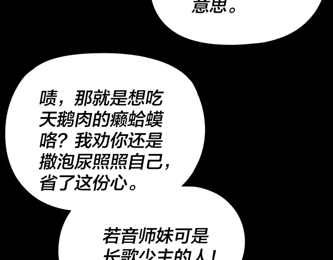 第259话 我是那种人吗？ 第52页