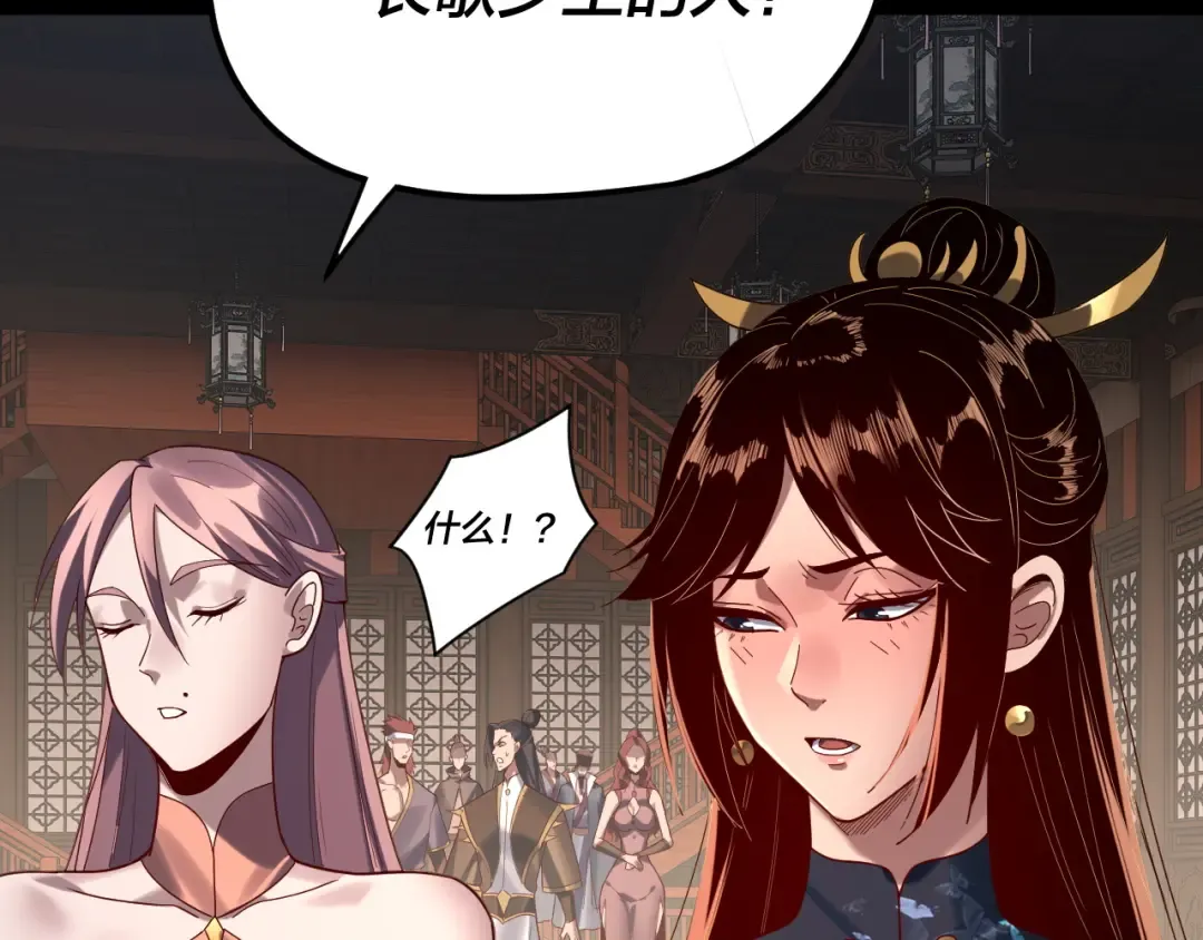 第259话 我是那种人吗？ 第53页