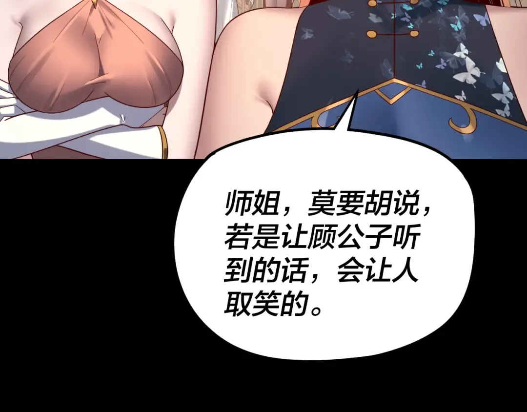 第259话 我是那种人吗？ 第54页