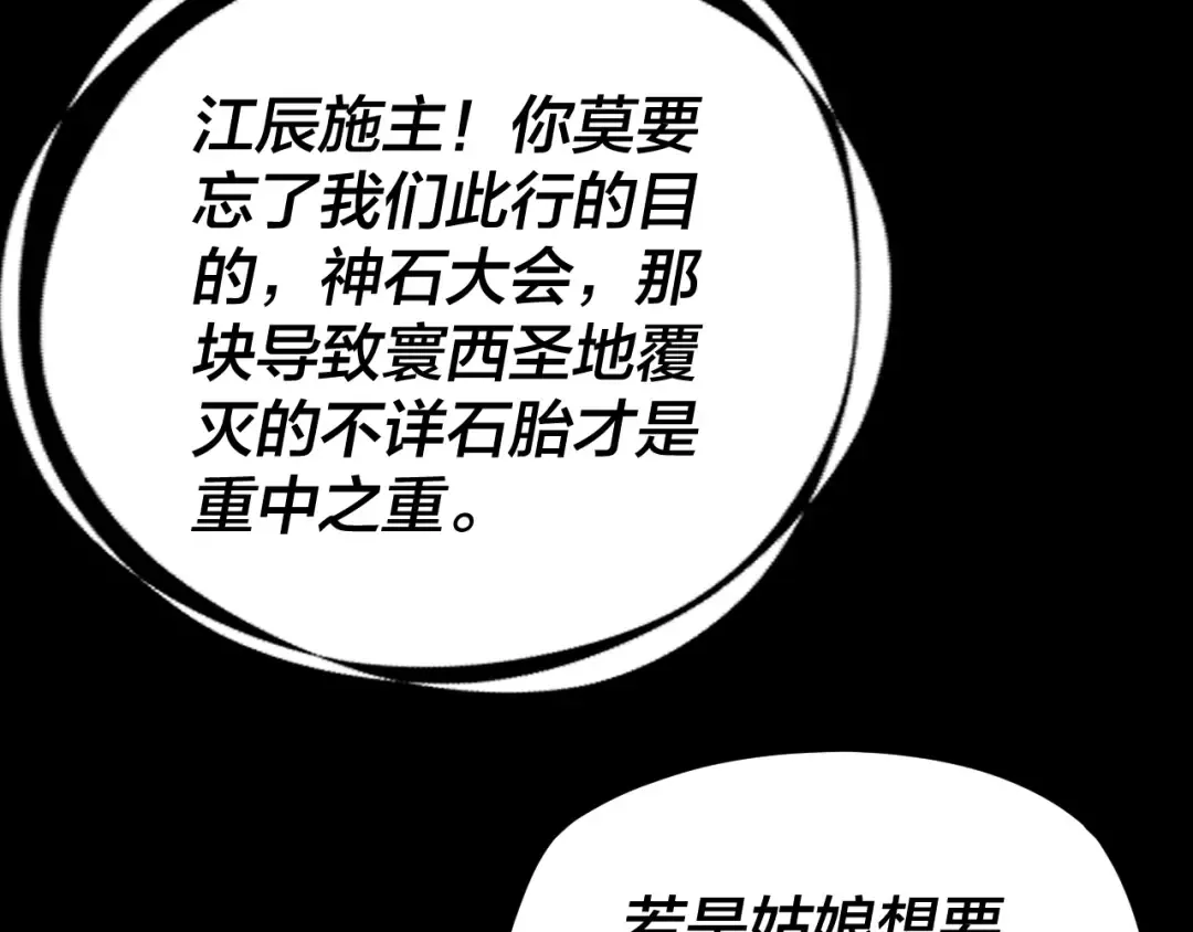 第259话 我是那种人吗？ 第60页