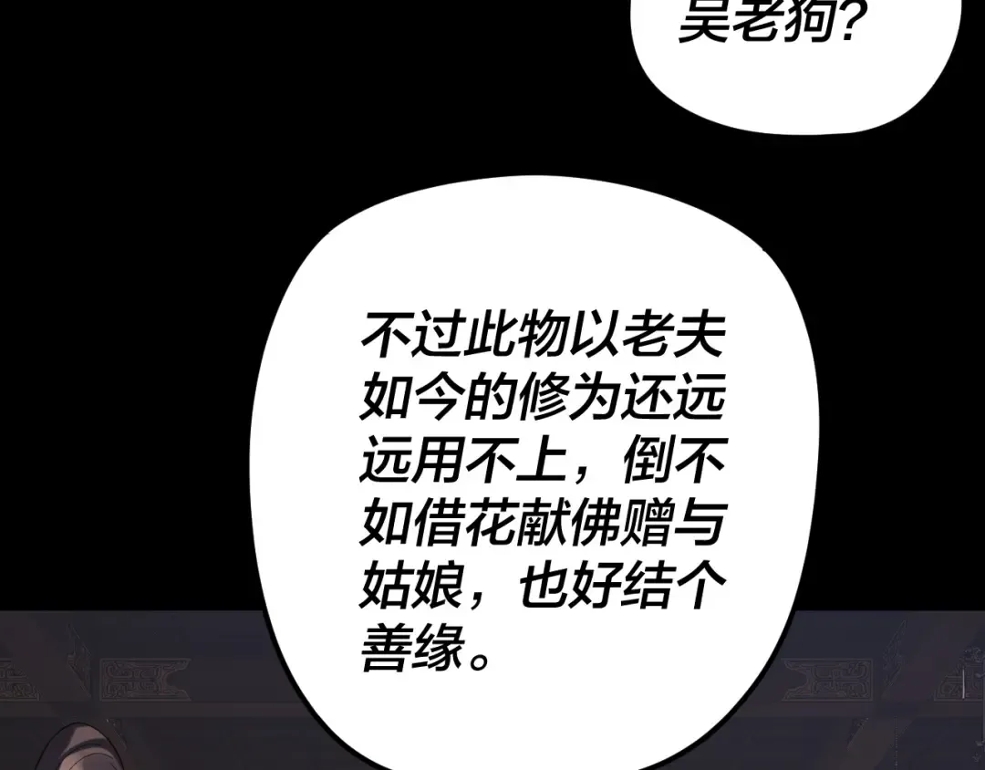 第259话 我是那种人吗？ 第68页