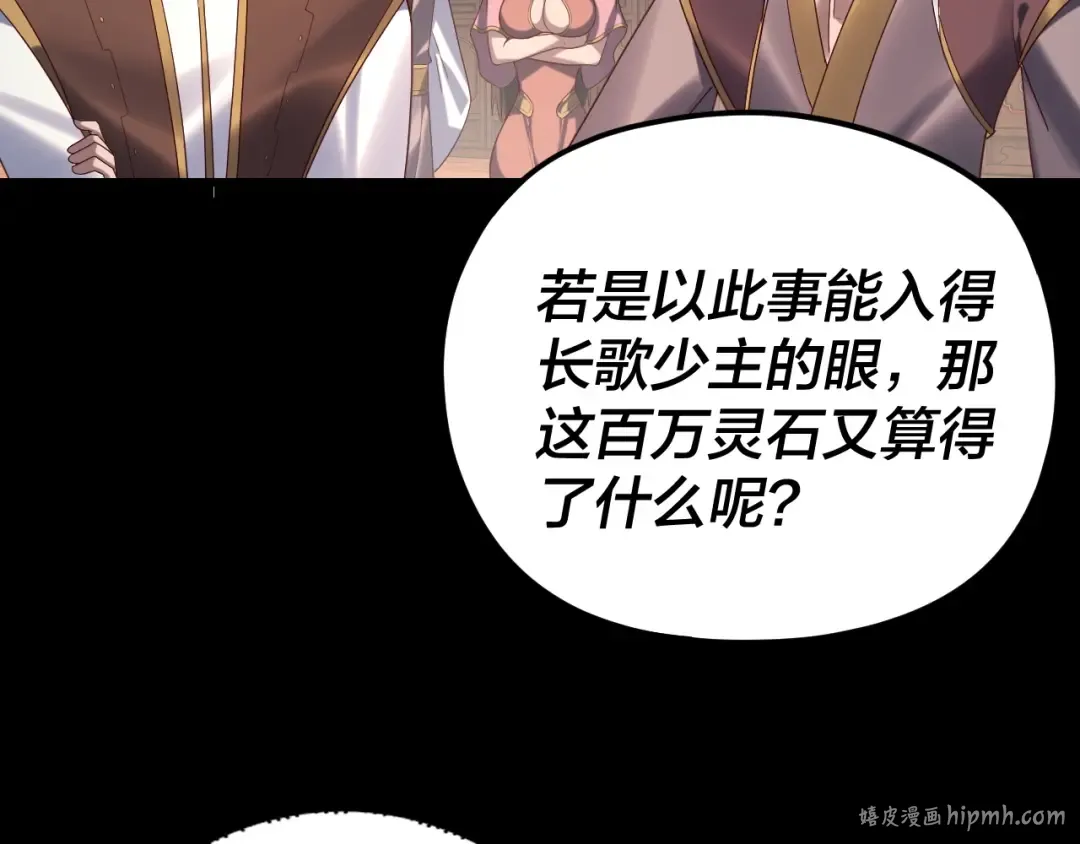 第259话 我是那种人吗？ 第72页