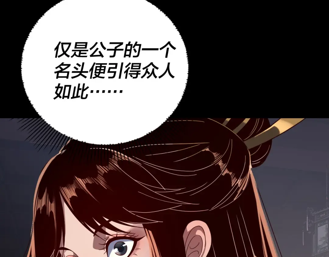 第259话 我是那种人吗？ 第73页