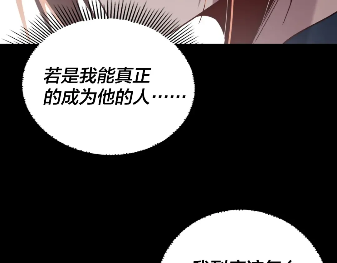 第259话 我是那种人吗？ 第76页
