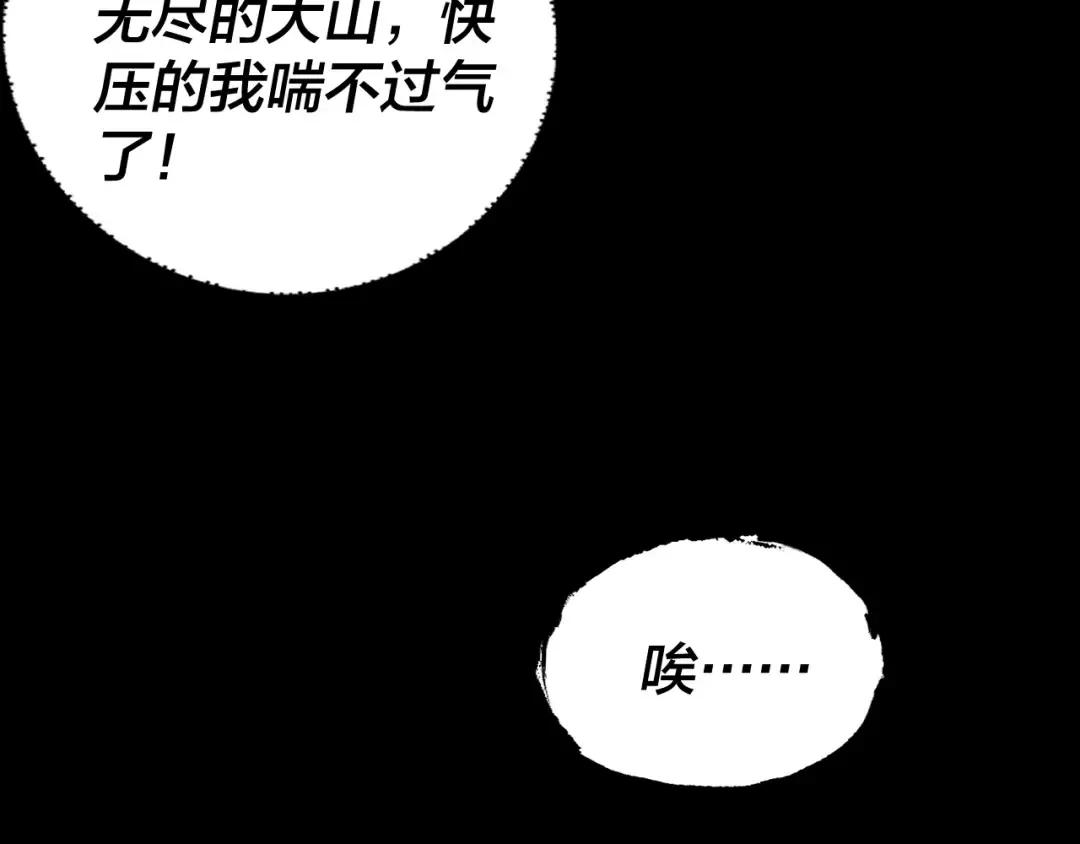 第259话 我是那种人吗？ 第79页