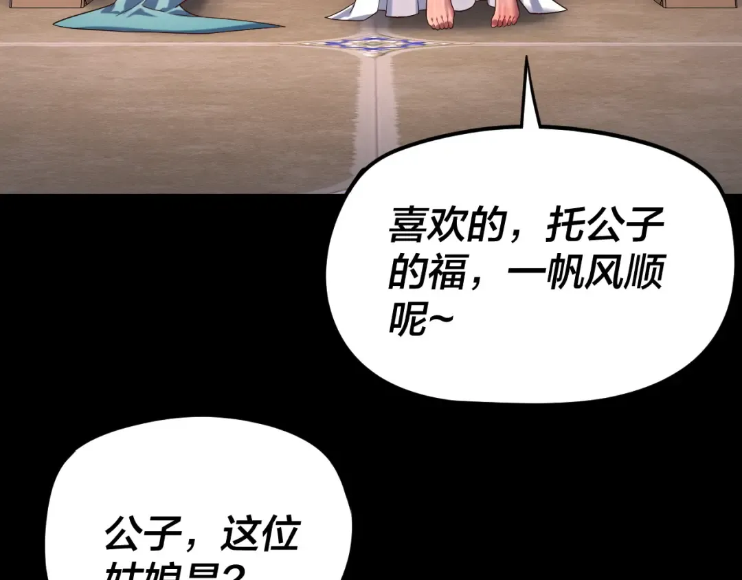 第259话 我是那种人吗？ 第82页