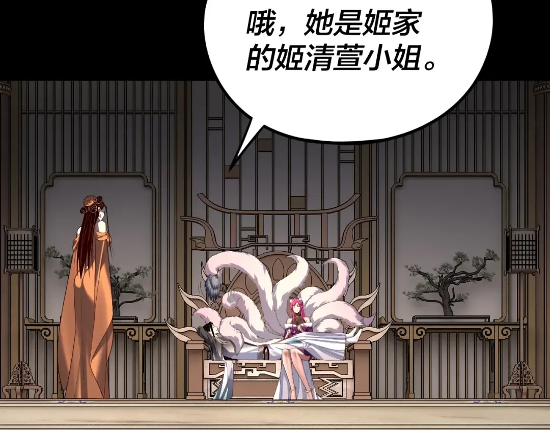 第259话 我是那种人吗？ 第84页