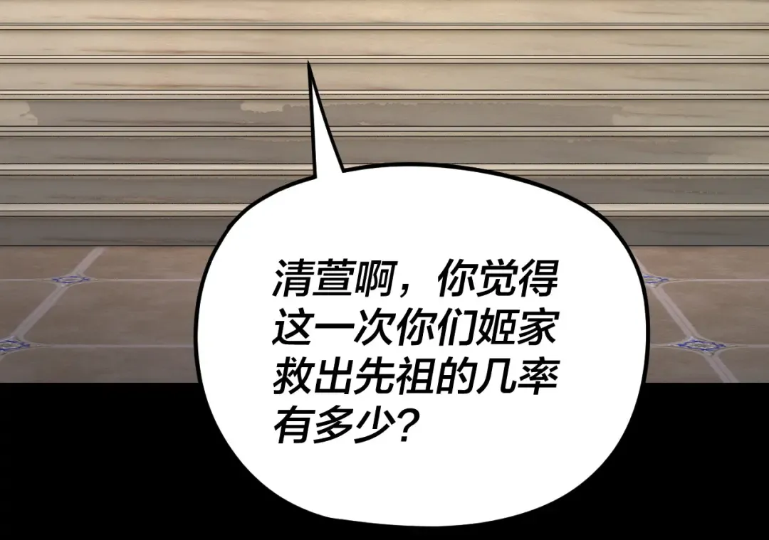 第259话 我是那种人吗？ 第85页
