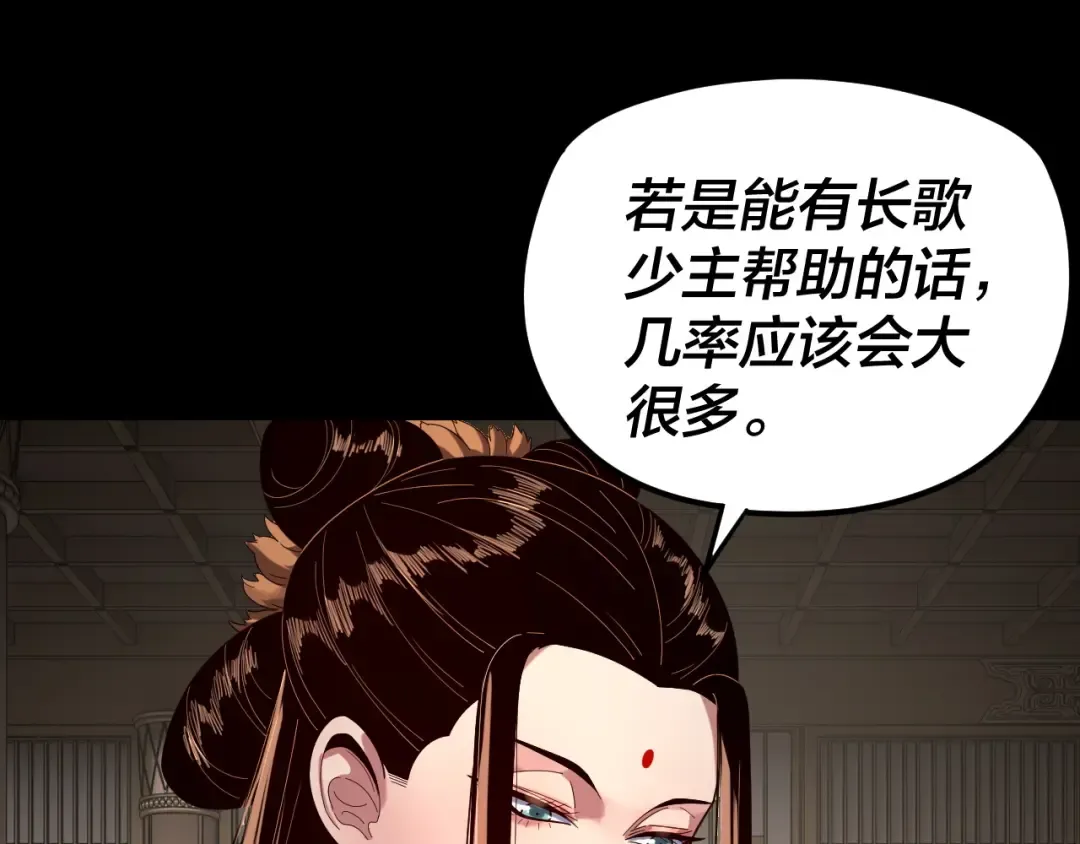 第259话 我是那种人吗？ 第86页