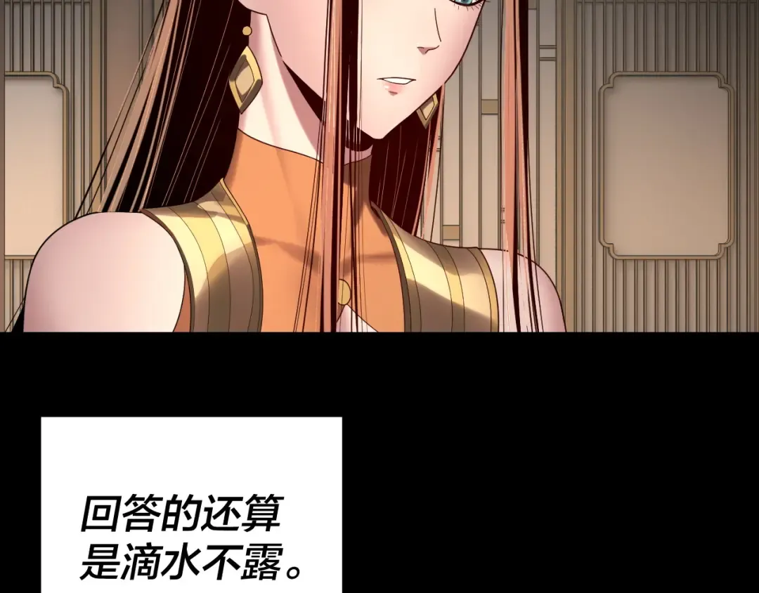 第259话 我是那种人吗？ 第87页