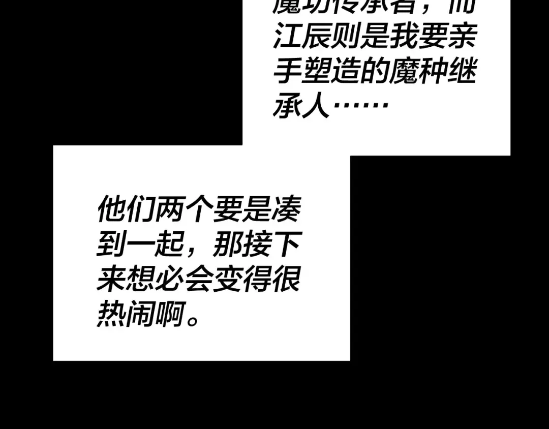 第259话 我是那种人吗？ 第89页