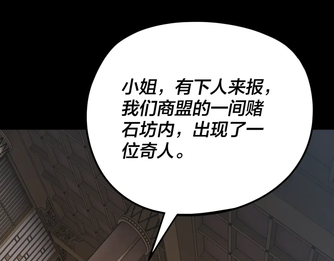 第259话 我是那种人吗？ 第90页
