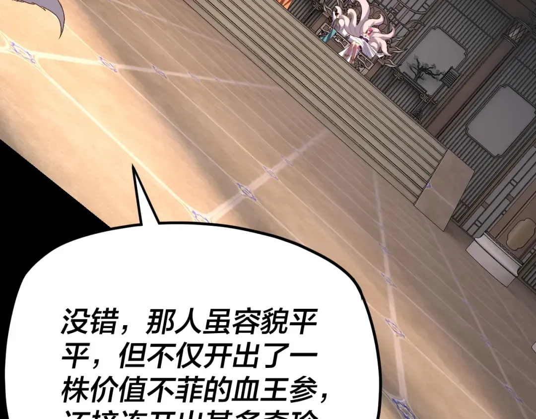 第259话 我是那种人吗？ 第92页
