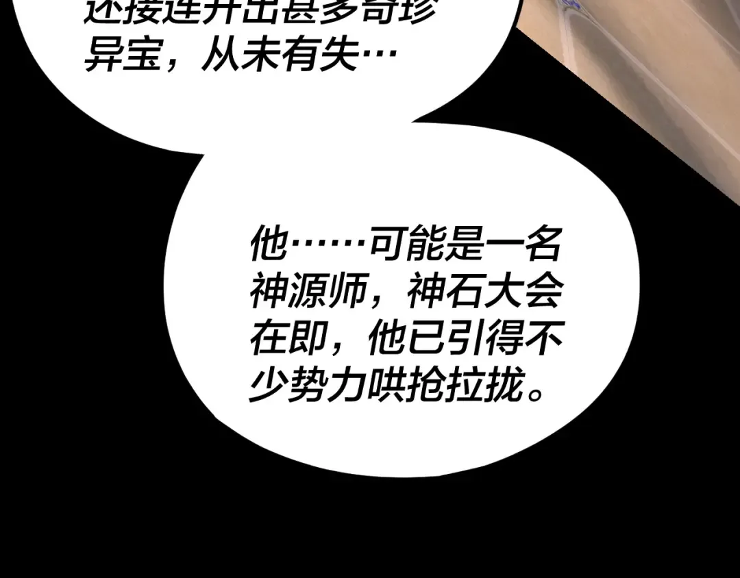 第259话 我是那种人吗？ 第93页
