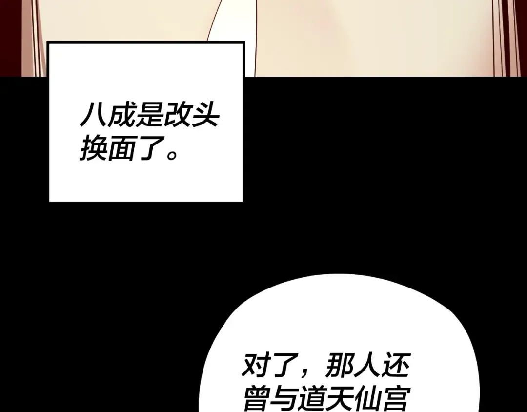 第259话 我是那种人吗？ 第98页