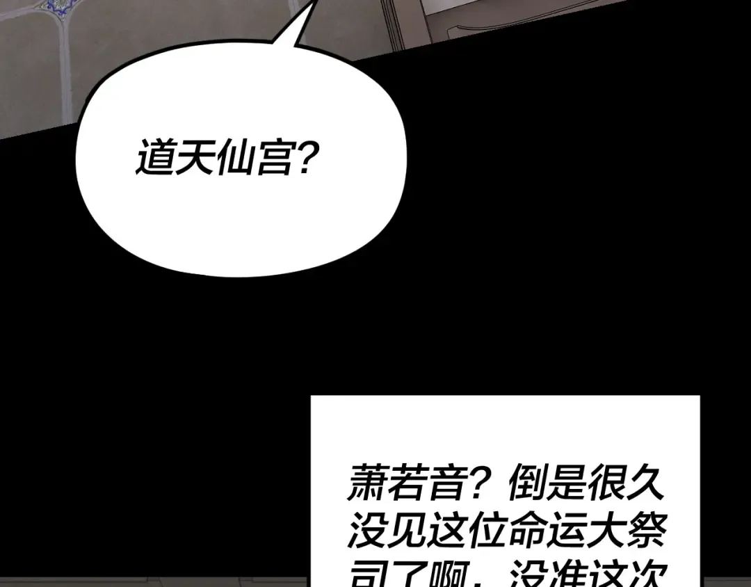 第259话 我是那种人吗？ 第101页