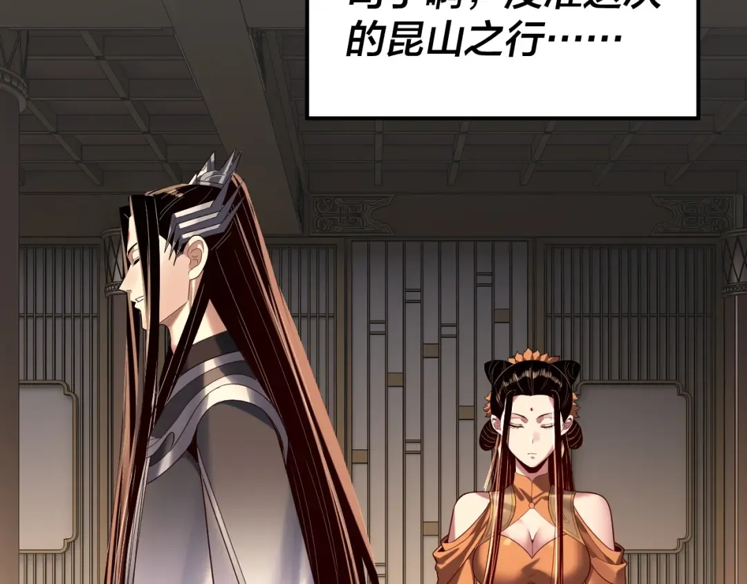 第259话 我是那种人吗？ 第102页