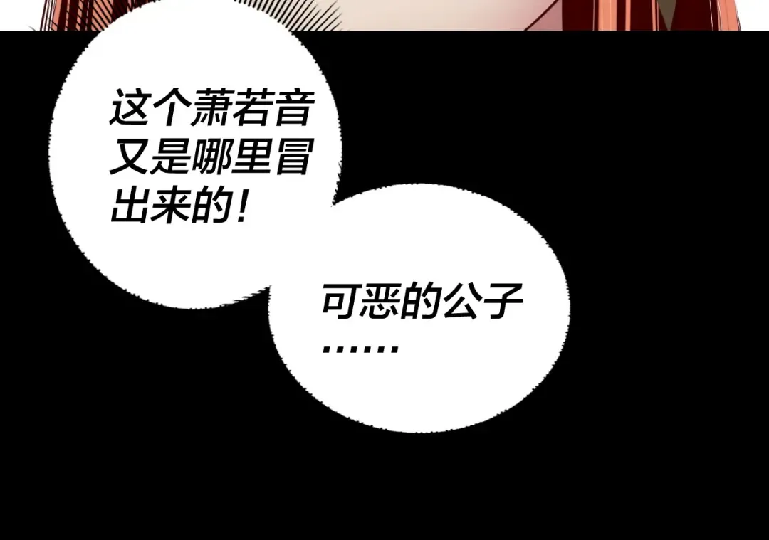 第259话 我是那种人吗？ 第105页