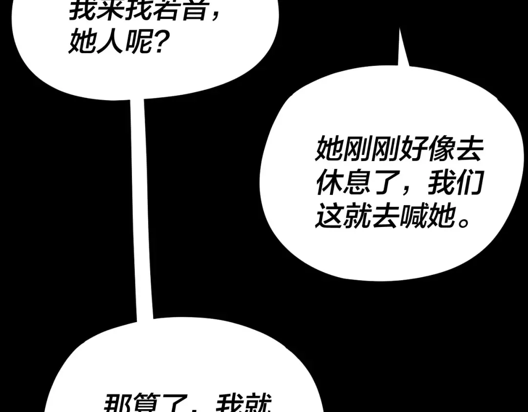 第259话 我是那种人吗？ 第110页