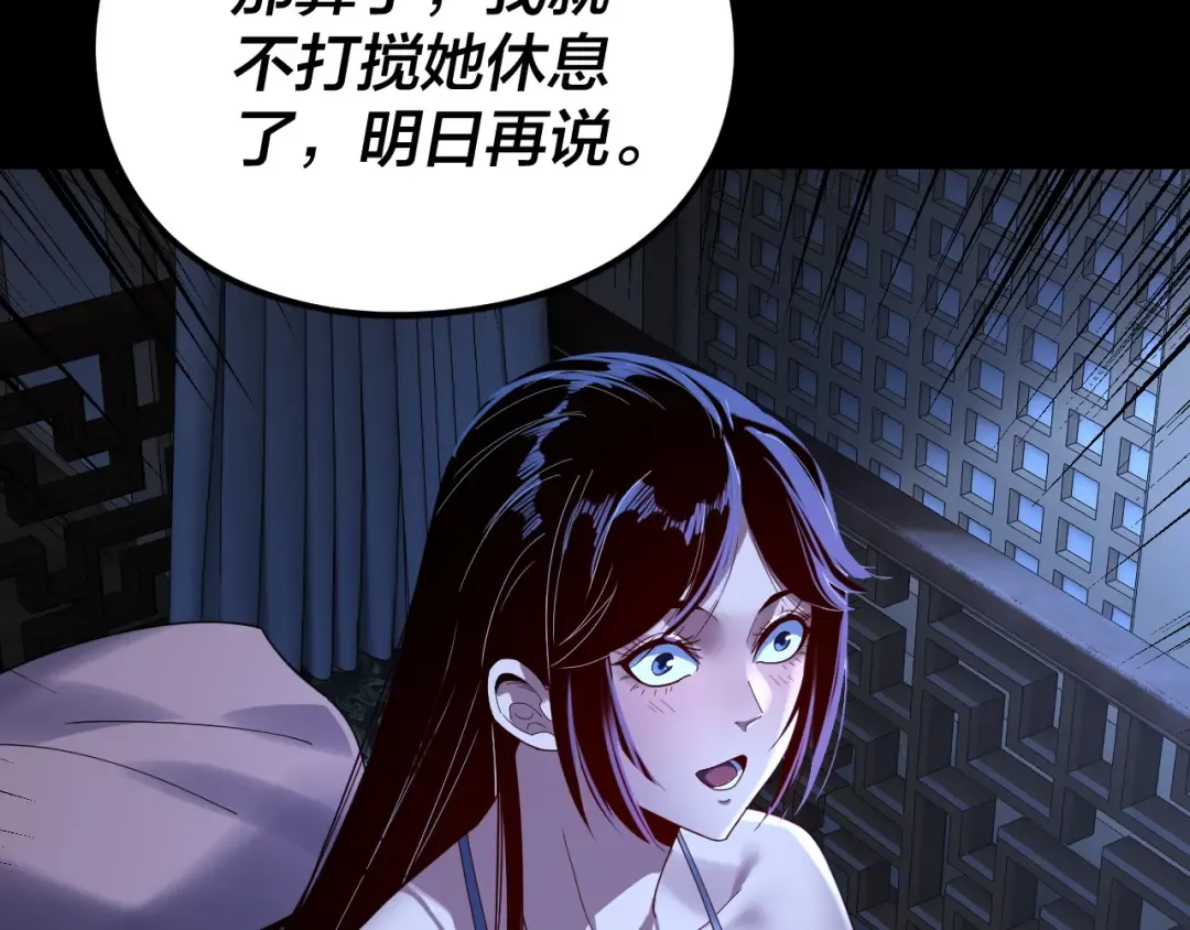 第259话 我是那种人吗？ 第111页