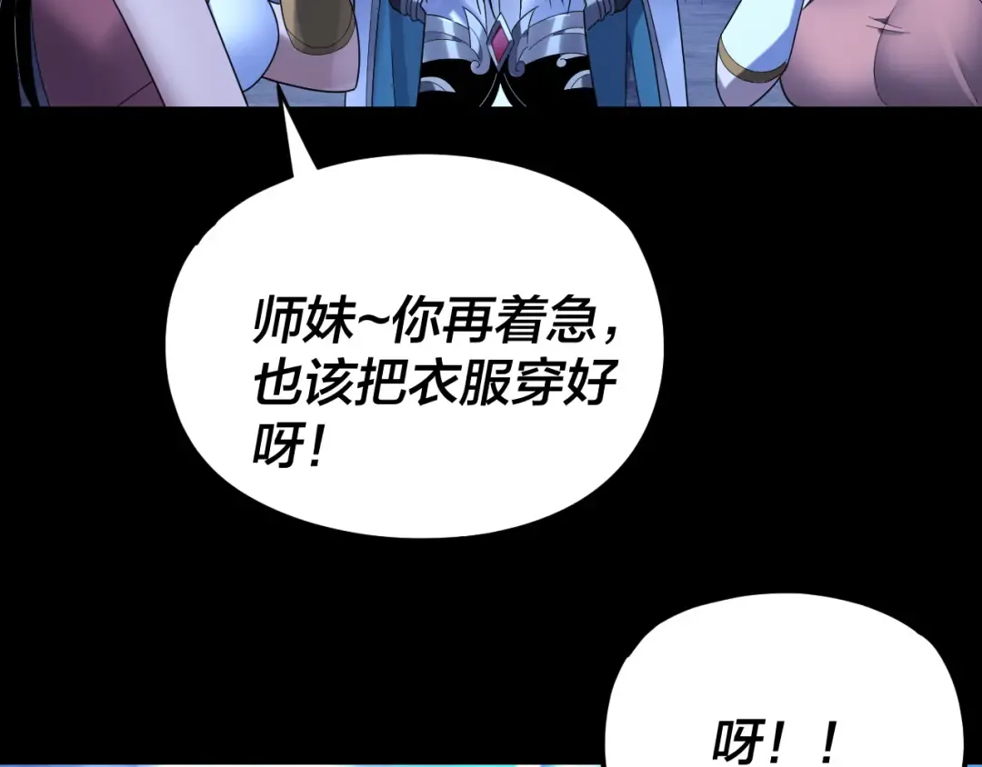 第259话 我是那种人吗？ 第117页