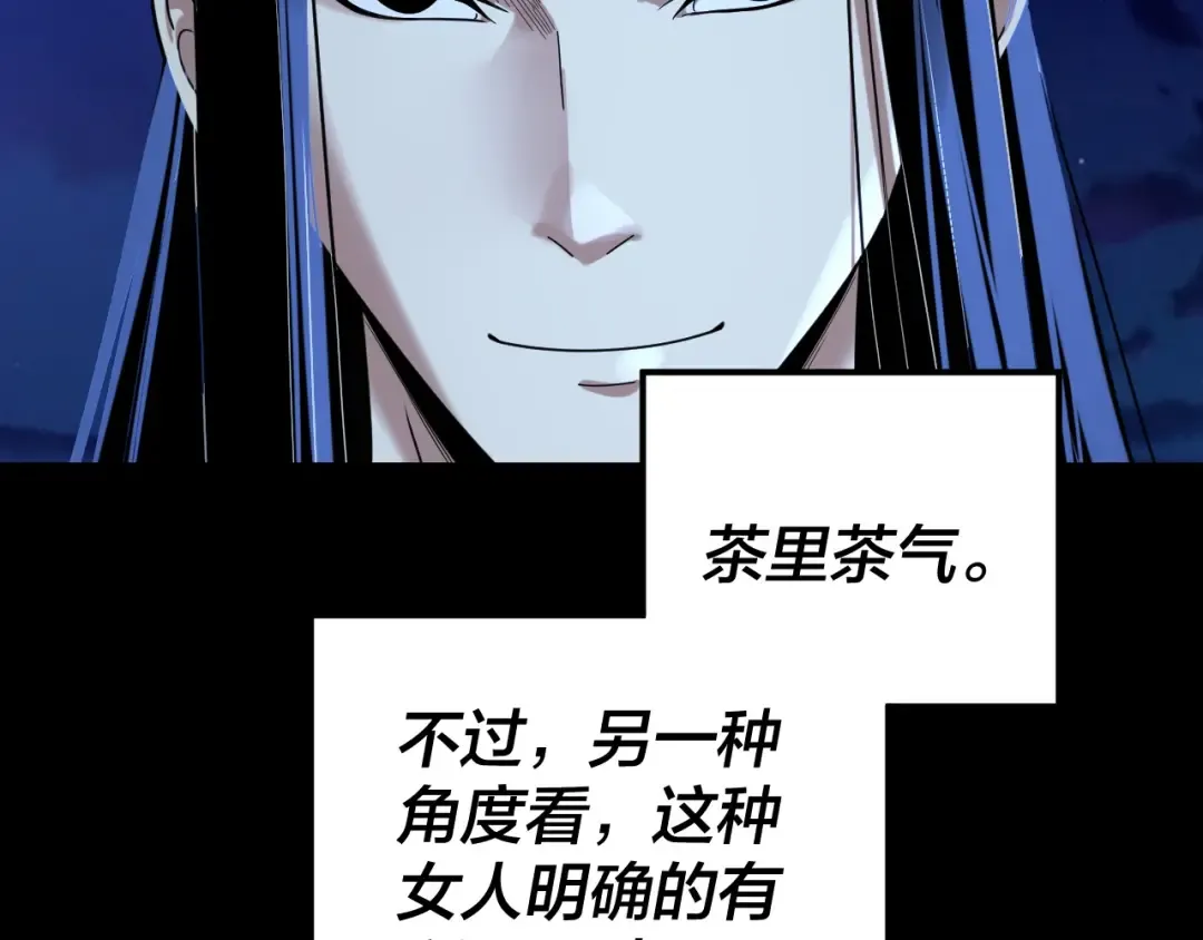 第259话 我是那种人吗？ 第121页