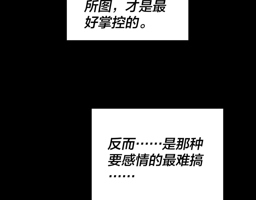 第259话 我是那种人吗？ 第122页