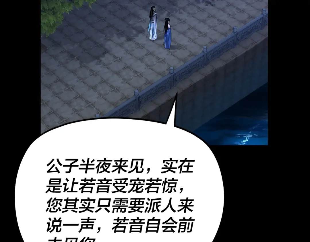 第259话 我是那种人吗？ 第124页