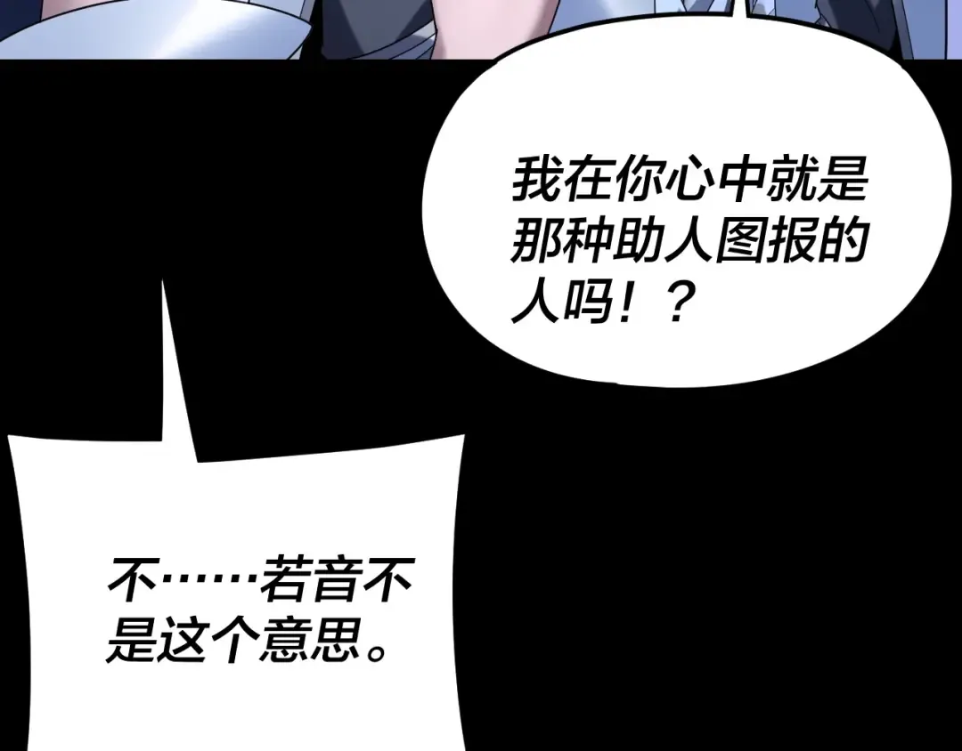 第259话 我是那种人吗？ 第133页