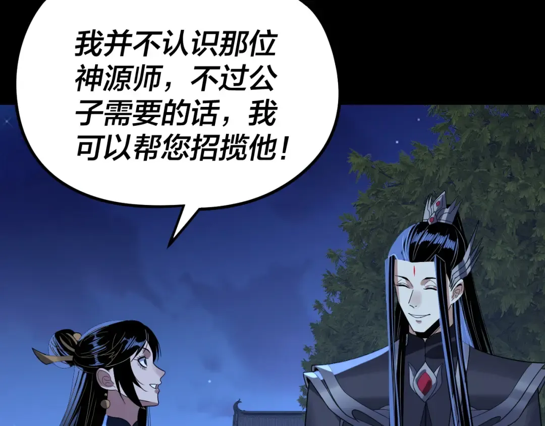 第260话 他是有苦衷的！ 第19页