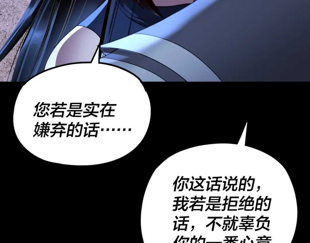 第260话 他是有苦衷的！ 第30页