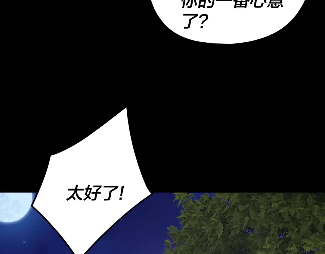 第260话 他是有苦衷的！ 第31页