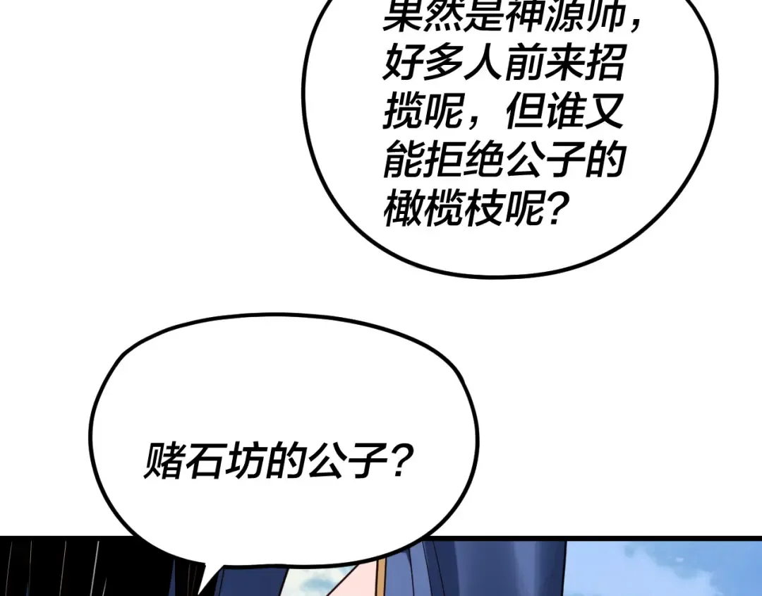 第260话 他是有苦衷的！ 第60页