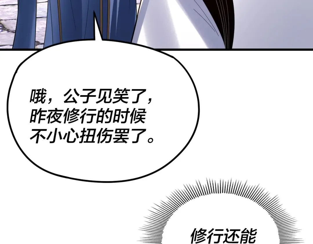 第260话 他是有苦衷的！ 第68页
