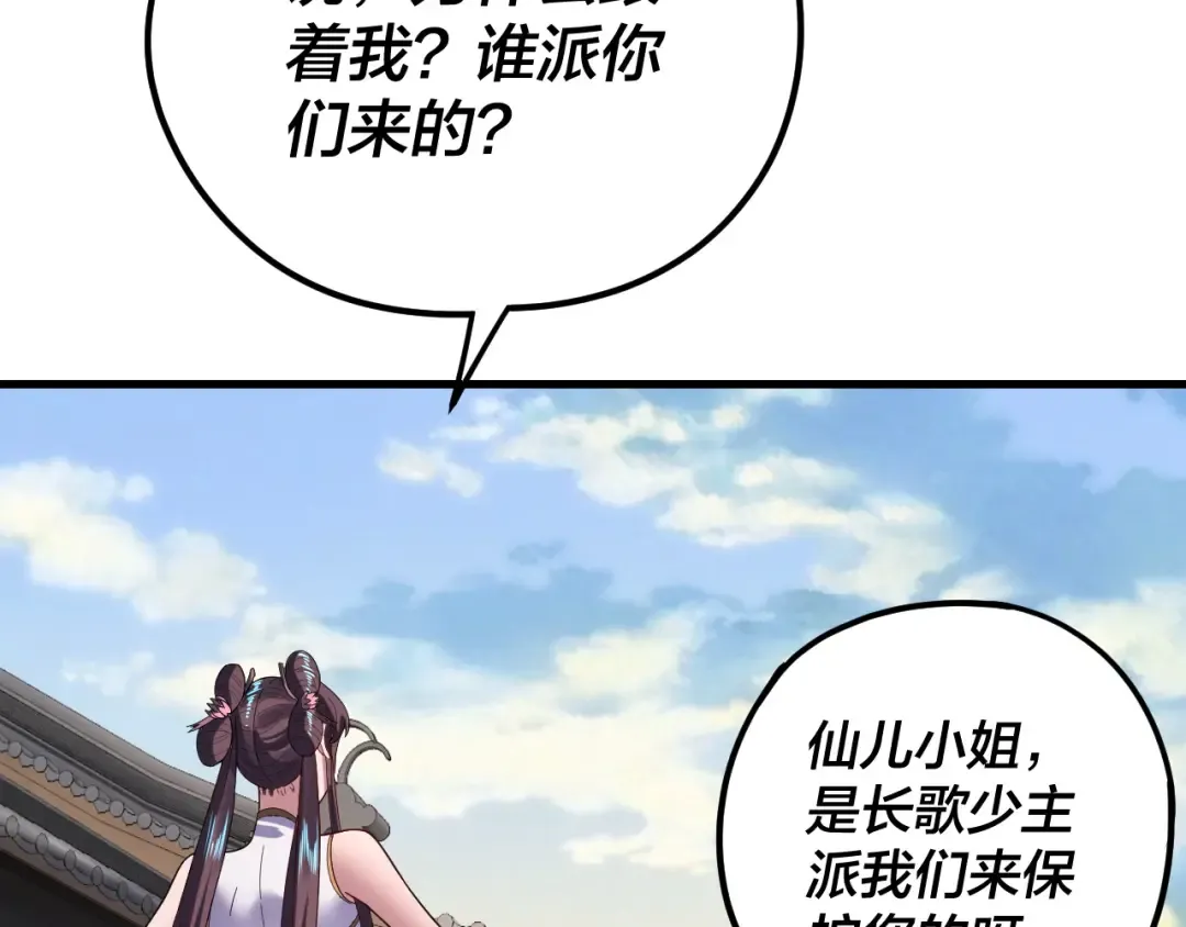 第260话 他是有苦衷的！ 第76页