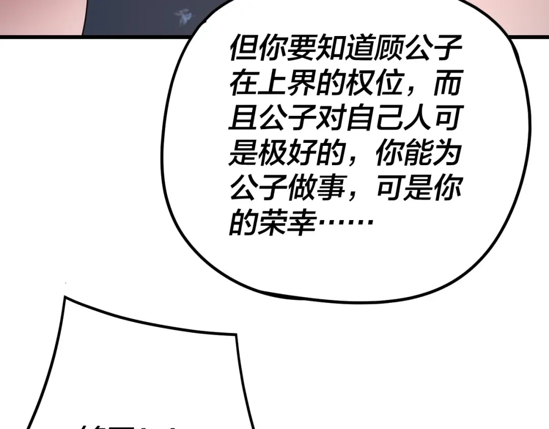 第260话 他是有苦衷的！ 第91页