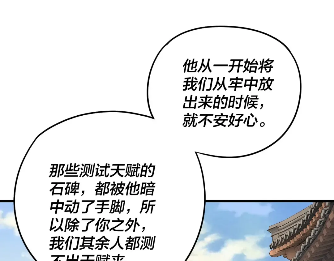 第260话 他是有苦衷的！ 第106页