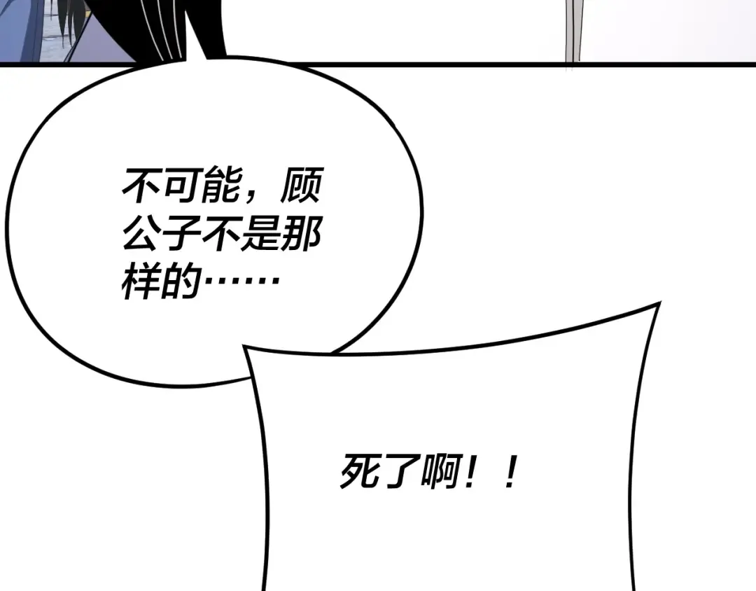 第260话 他是有苦衷的！ 第110页